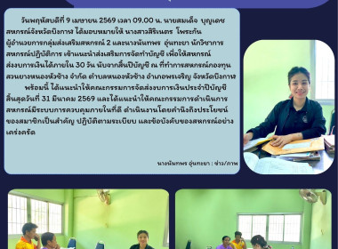 กลุ่มส่งเสริมสหกรณ์ 2 ... พารามิเตอร์รูปภาพ 5